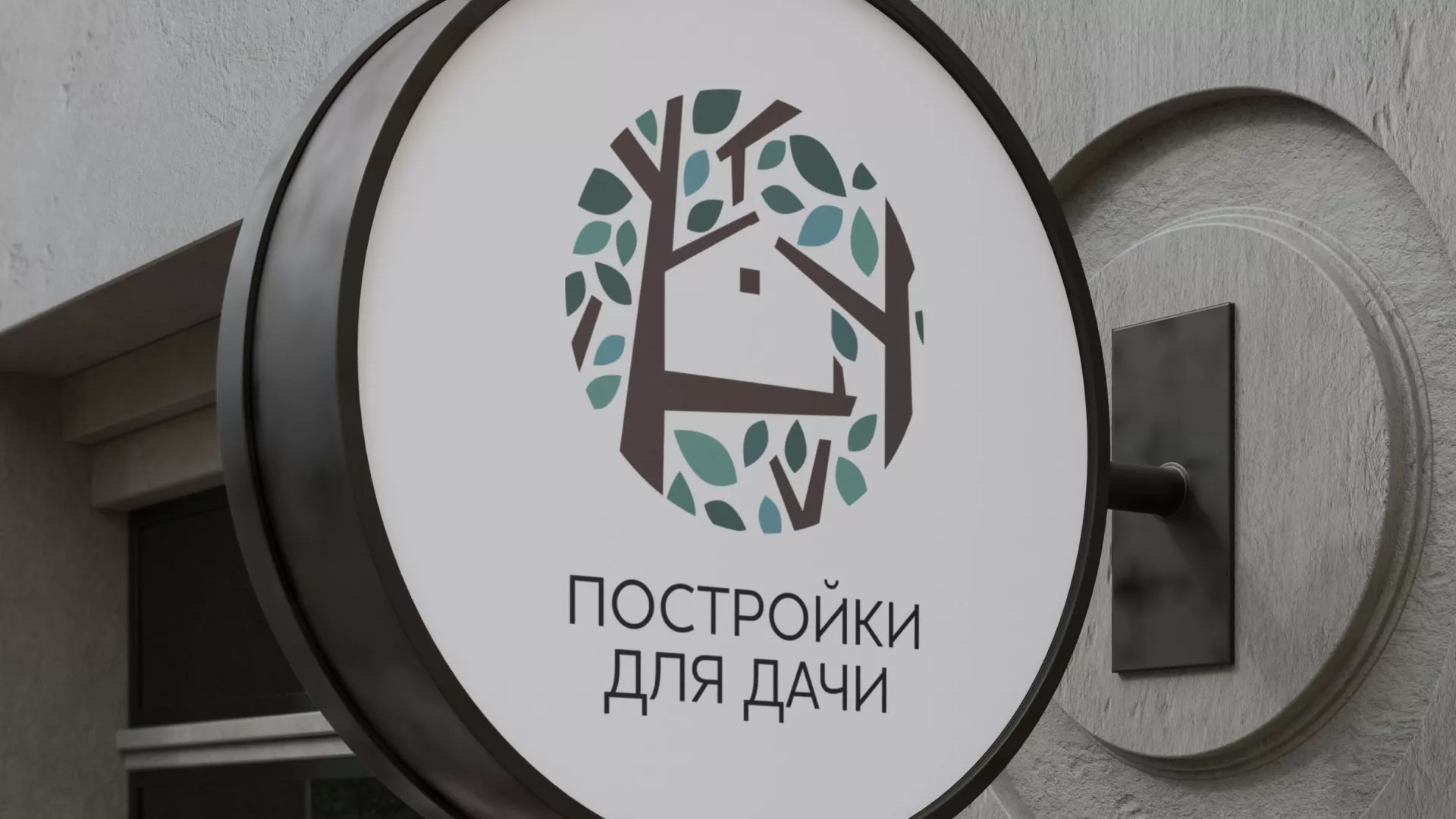 Создание логотипа компании «Постройки для дачи» в Туле